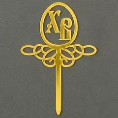 Топпер на Пасху «ХВ»