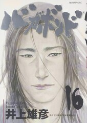 Манга Бродяга Vagabond на японском. Том 16