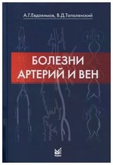 Болезни артерий и вен