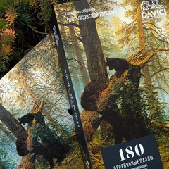 Утро в сосновом лесу от DAVICI - Деревянный пазл, картина И.И. Шишкина, мишки в лесу, детали разных форм
