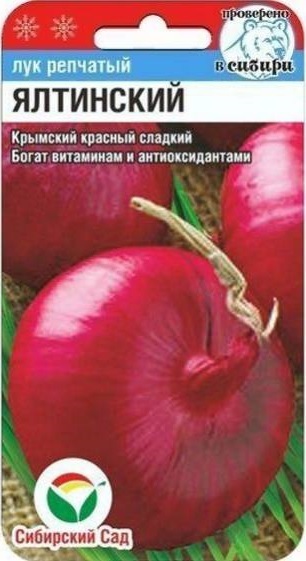 Лук Ялтинский красный: описание и характеристики сорта, агротехника посадки и выращивания, отзывы