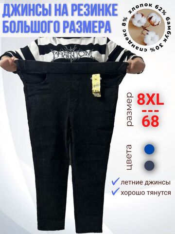 Женские лёгкие джинсы на резинке большого размера для полных девушек, тонкие черного цвета