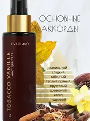 Liv-delano PERFUMER Мист для тела by Tobacco Vanille 110мл