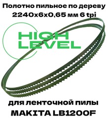 Полотно пильное по дереву 2240х6х0,65 мм 6tpi для ленточной пилы Makita LB1200F