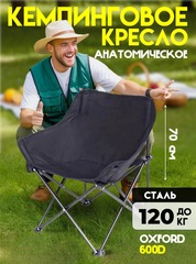 Кресло кемпинговое Skully Moon Chair black