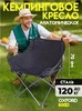 Картинка кресло кемпинговое Skully   - 1