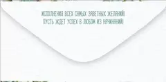 Открытка-конверт, «С Днем рождения!», 8,4*16,8 см, 5 шт.