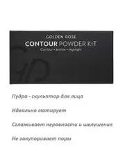 Golden Rose Пудра компактная для контура лица  Contour Powder Kit
