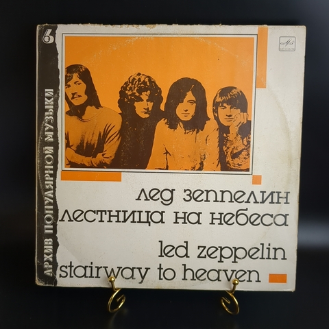 LP Лед Зеппелин / Led Zeppelin – Лестница На Небеса (Stairway To Heaven). Виниловая пластинка 12 дюймов. Мелодия СССР 1988 год.