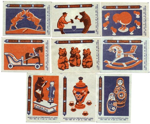 Набор спичечных этикеток - Русская народная игрушка - БССР Гомель - 9 штук