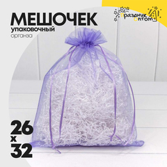 
          Мешочек 26х32см Органза (Сиреневый)