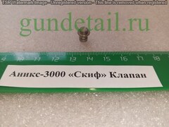 Аникс-3000 Скиф Клапан