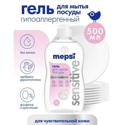 Mepsi Sensitive  Гель для мытья посуды без запаха 500мл 0+
