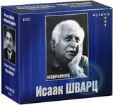ШВАРЦ, ИСААК: Музыка Кино 6CD (Компакт-диск)