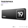 Таблички с номером офиса 
