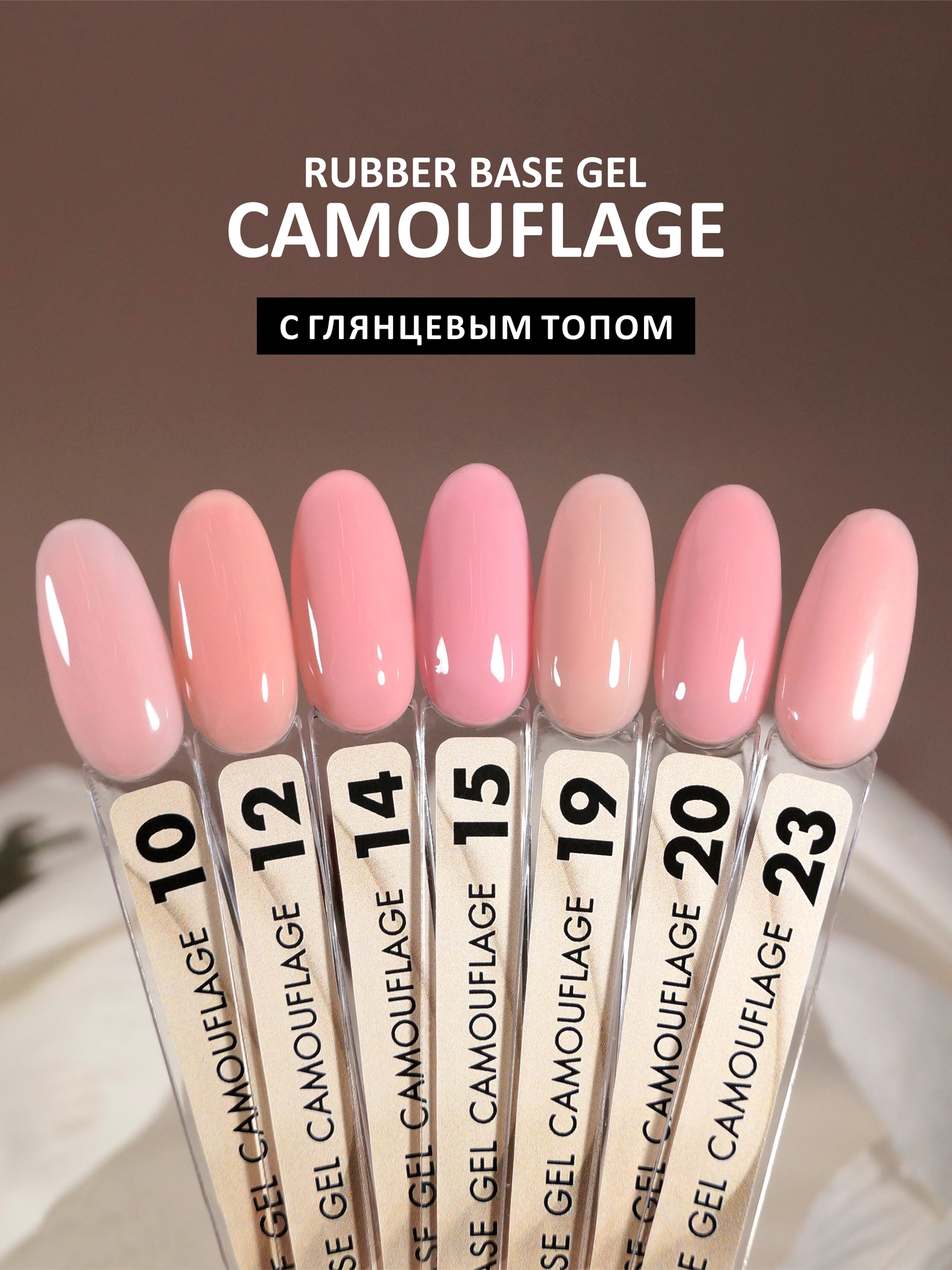 Камуфлирующая база (RUBBER BASE CAMOUFLAGE) #20, 10 ml - купить по выгодной  цене | Foxy Expert