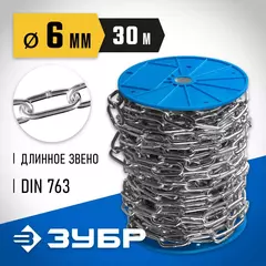 ЗУБР DIN 763, 6 мм, L 30 м, длиннозвенная цепь, Профессионал (4-304030-06)