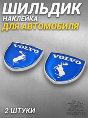 Наклейки Volvo Щит металлические синие объемные (шильдик Вольво щит, 3,8х3,8 см). 2 шт в комплекте. Синие с лого