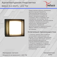 Светильник светодиодный настенный 86843-9.2-002TL LED7W BK Черный без Пульта