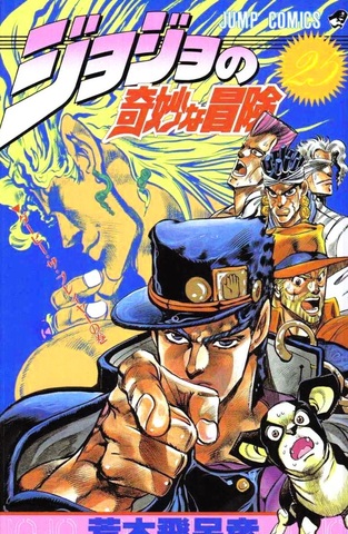 JoJo's Bizarre Adventure  Vol 25 (На Японском языке)