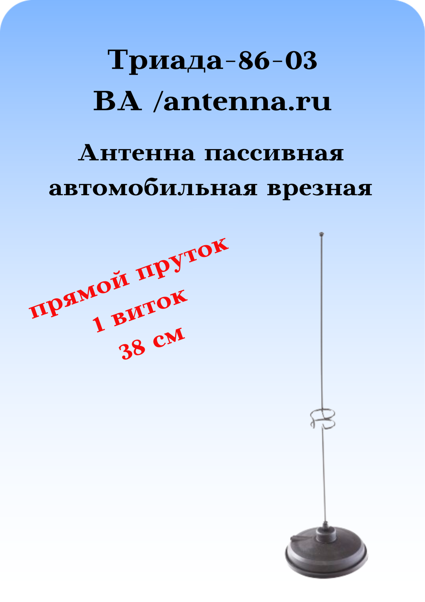 АНТЕННА НА СУПЕРМОЩНОМ МАГНИТЕ 