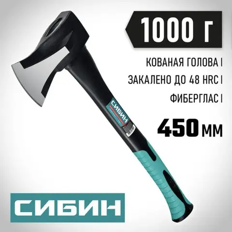 СИБИН Фибергласс, 1000/1400 г, 460 мм, ?ушастый? топор - колун (2083-10)