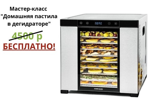 Дегидратор (сушилка) Rommelsbacher DA 1000