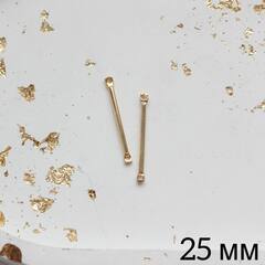УЦЕНКА!!! Коннектор палочка 25*2 мм, позолота, У010