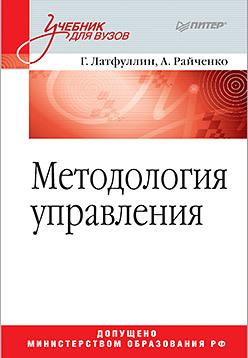 цена Методология управления: Учебник для вузов