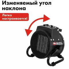 Нагреватель воздуха электрический керамический QUATTRO ELEMENTI  QE-2000C (2кВт, 130 м.куб/ч, 220 В, режим вентилятора, 2кг)