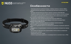 Фонарь налобный Nitecore NU33 700 lm