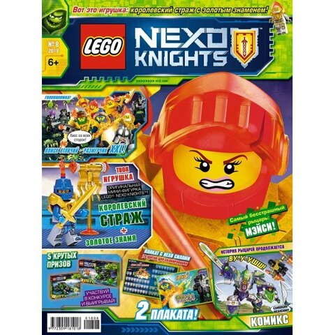 Журнал с мини-фигуркой Lego Nexo Knights №08 (2018)