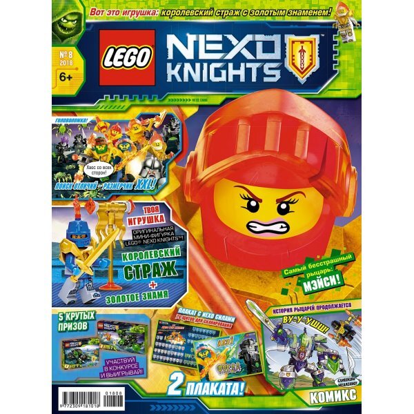 Журнал с мини-фигуркой Lego Nexo Knights №08 (2018) – купить за 350 руб ...