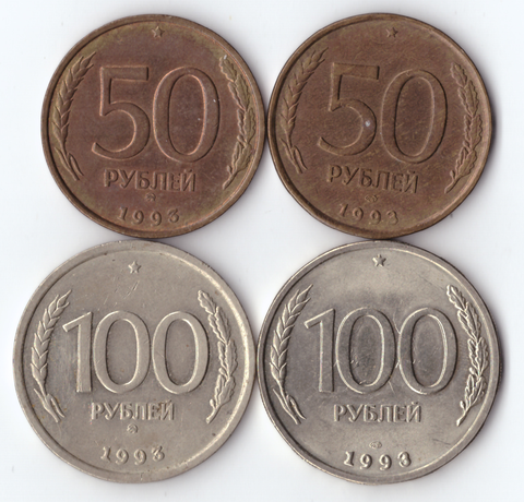Комплект монет (4шт) 1993г, 50 рублей лмд, ммд, 100 рублей лмд, ммд , XF-UNC