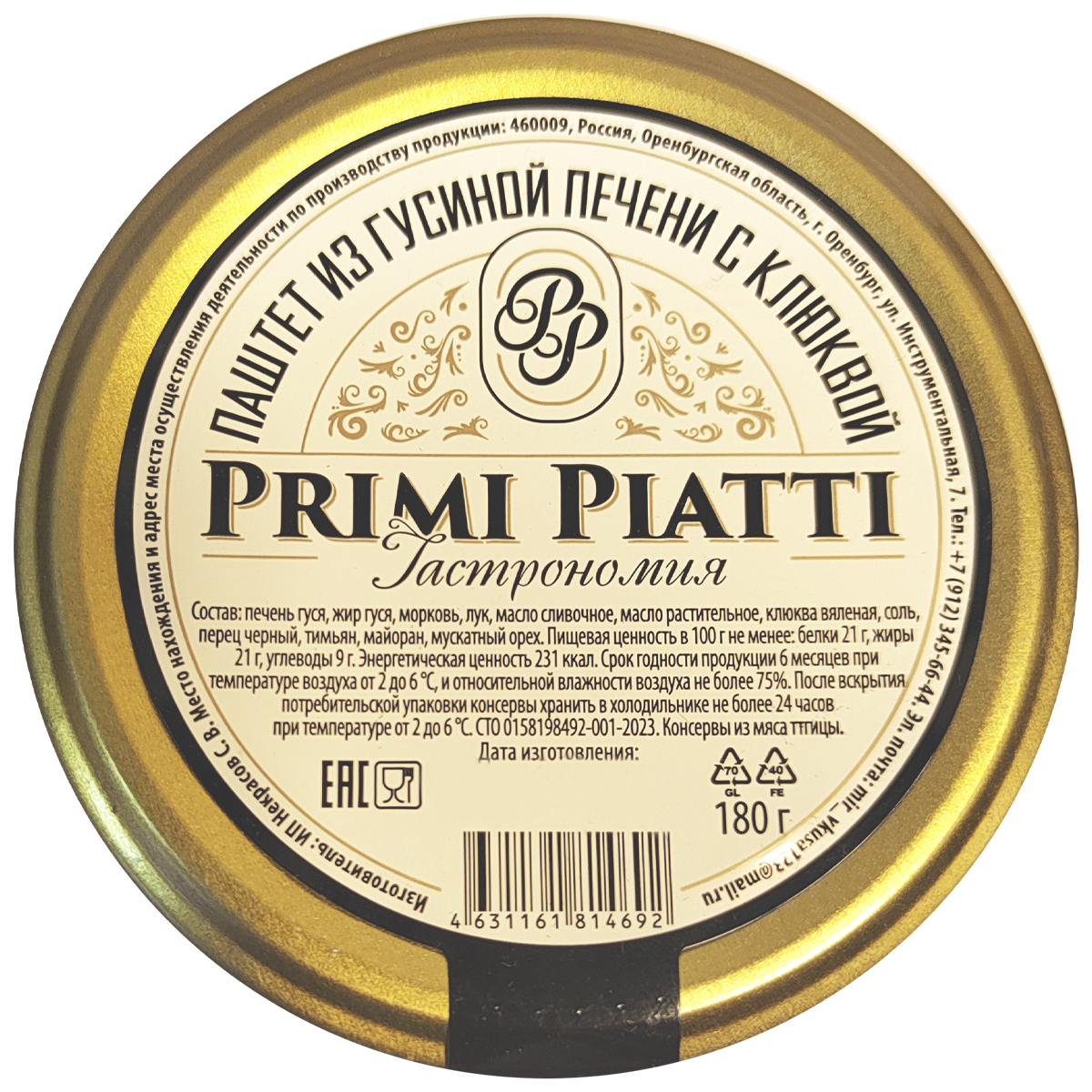 Паштет из гусиной печени с клюквой PRIMI PIATTI 180 г