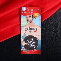 Горячие купоны 