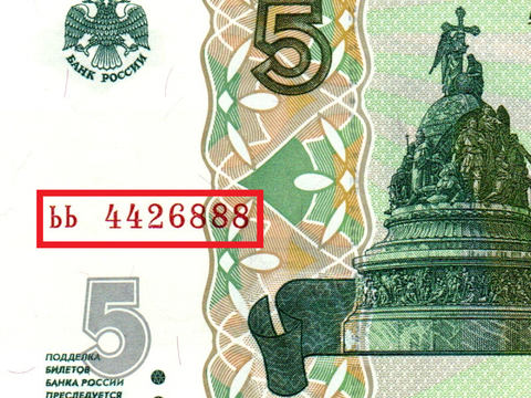 Банкнота 5 рублей 1997 г. Красивый номер ЬЬ 4426888. Пресс UNC