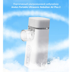 Ингалятор Xiaomi Andon Air Plus 2
