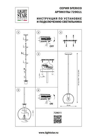 Подвесной светильник Sferico Lightstar 729011