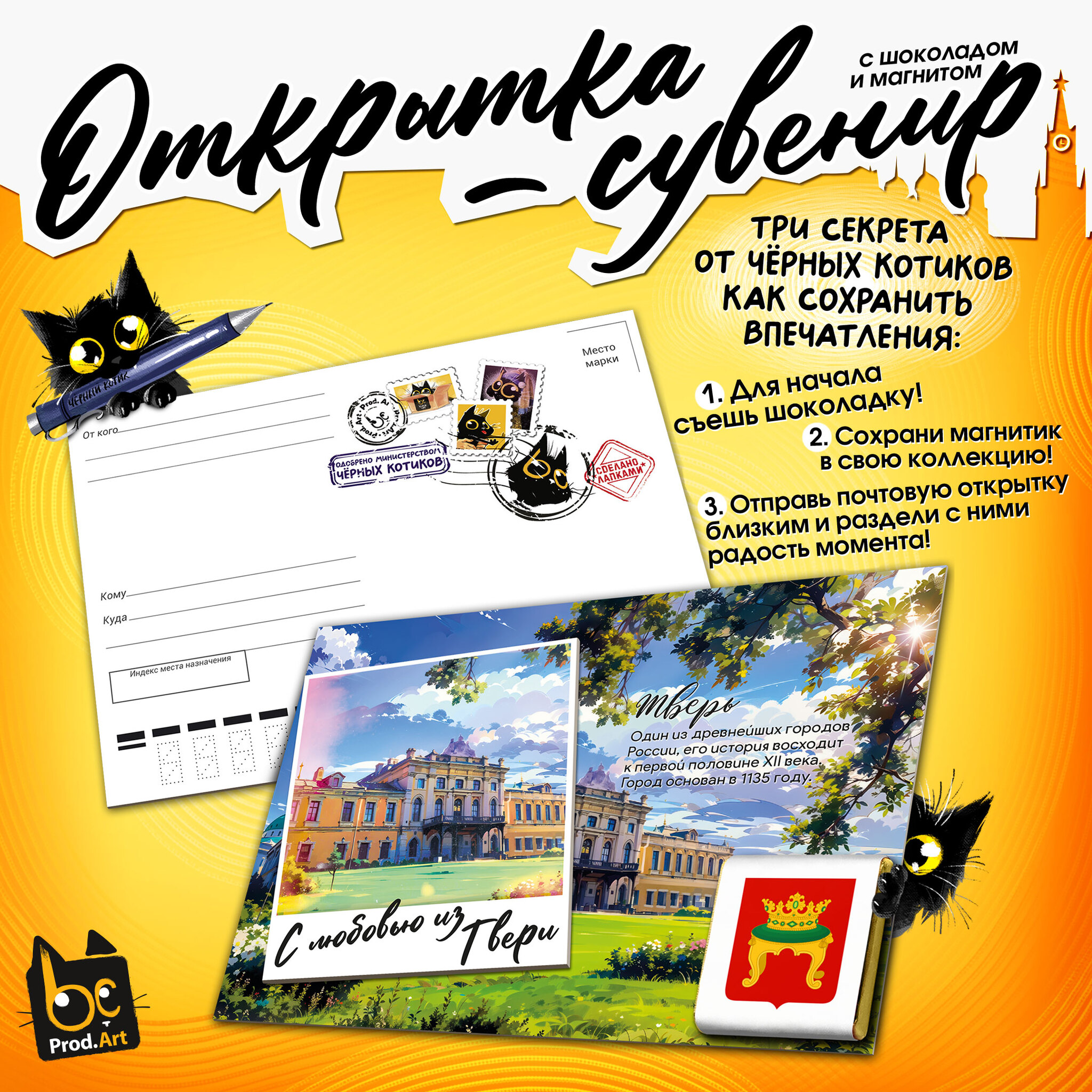 
Открытка-сувенир, ТВЕРЬ. ПУТЕВОЙ ДВОРЕЦ, магнит, молочный шоколад, 5 г., TM Prod.Art