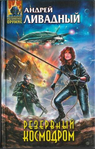 Резервный космодром