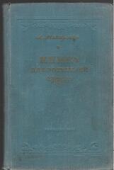 Книга для родителей