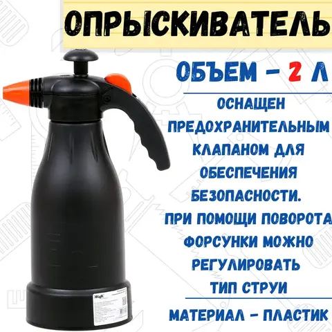 64-0-020 Опрыскиватель 