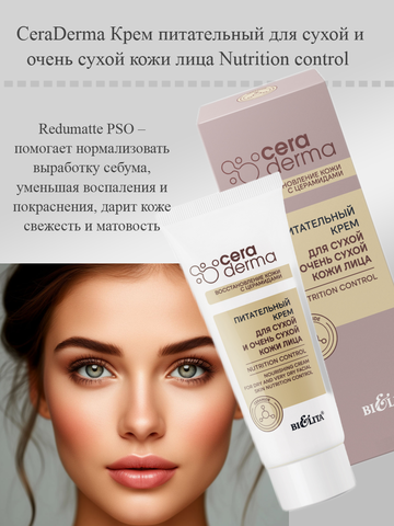 Крем питательный очень сухой кожи лица  50мл CeraDermа