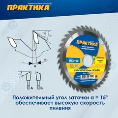 Диск пильный твердосплавный по дереву, ДСП ПРАКТИКА 190 х 30\20\16 мм, 40 зубьев (030-412)