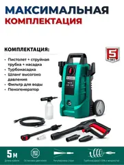 ЗУБР 140 Атм, 1700 Вт, мойка высокого давления, пистолет МИГ-180 (АВД-140)