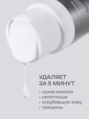 Кератолитик для пяток (KERATOLYTIC), 400мл