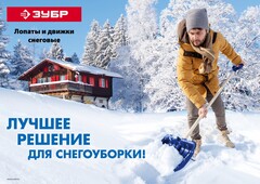 ЗУБР ПОЛЮС, снеговой движок (скрепер), на колесиках, пластиковый ковш 860мм (39939)