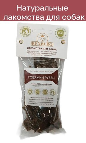 Rexburg лакомство для собак говяжий рубец 40г