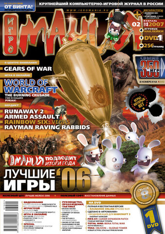 Игромания #2 (113) 2007